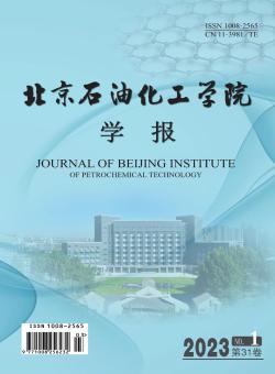 北京石油化工学院学报